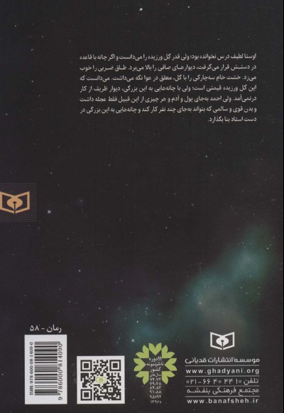 شب احمد